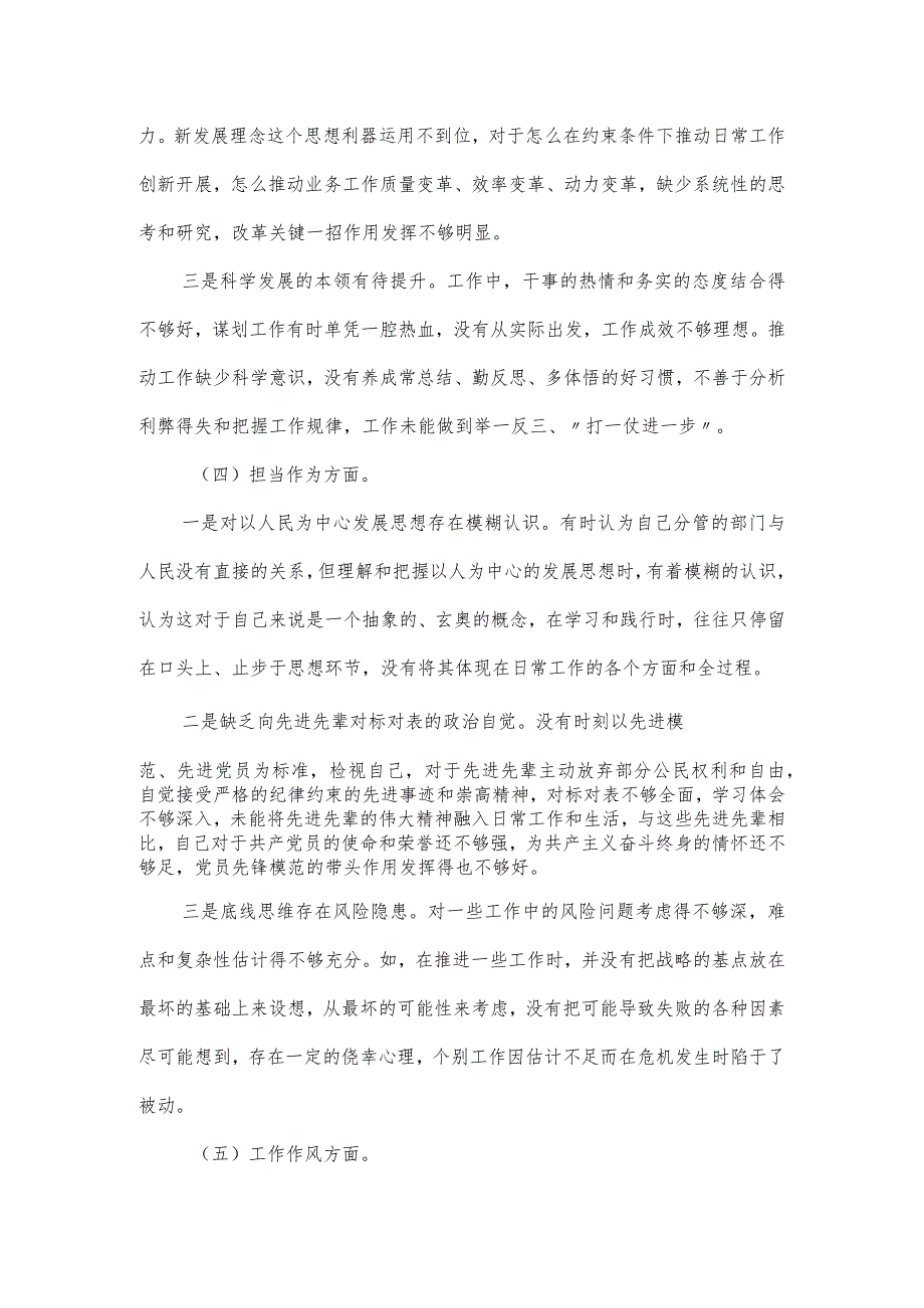 主题教育民主生活会干部对照检查对照六个方面发言材料.docx_第3页