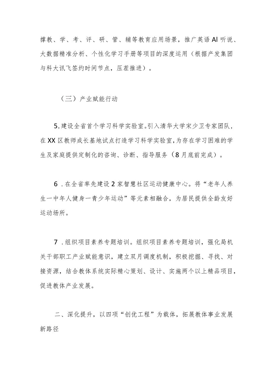 区教育和体育局2024年工作要点.docx_第3页