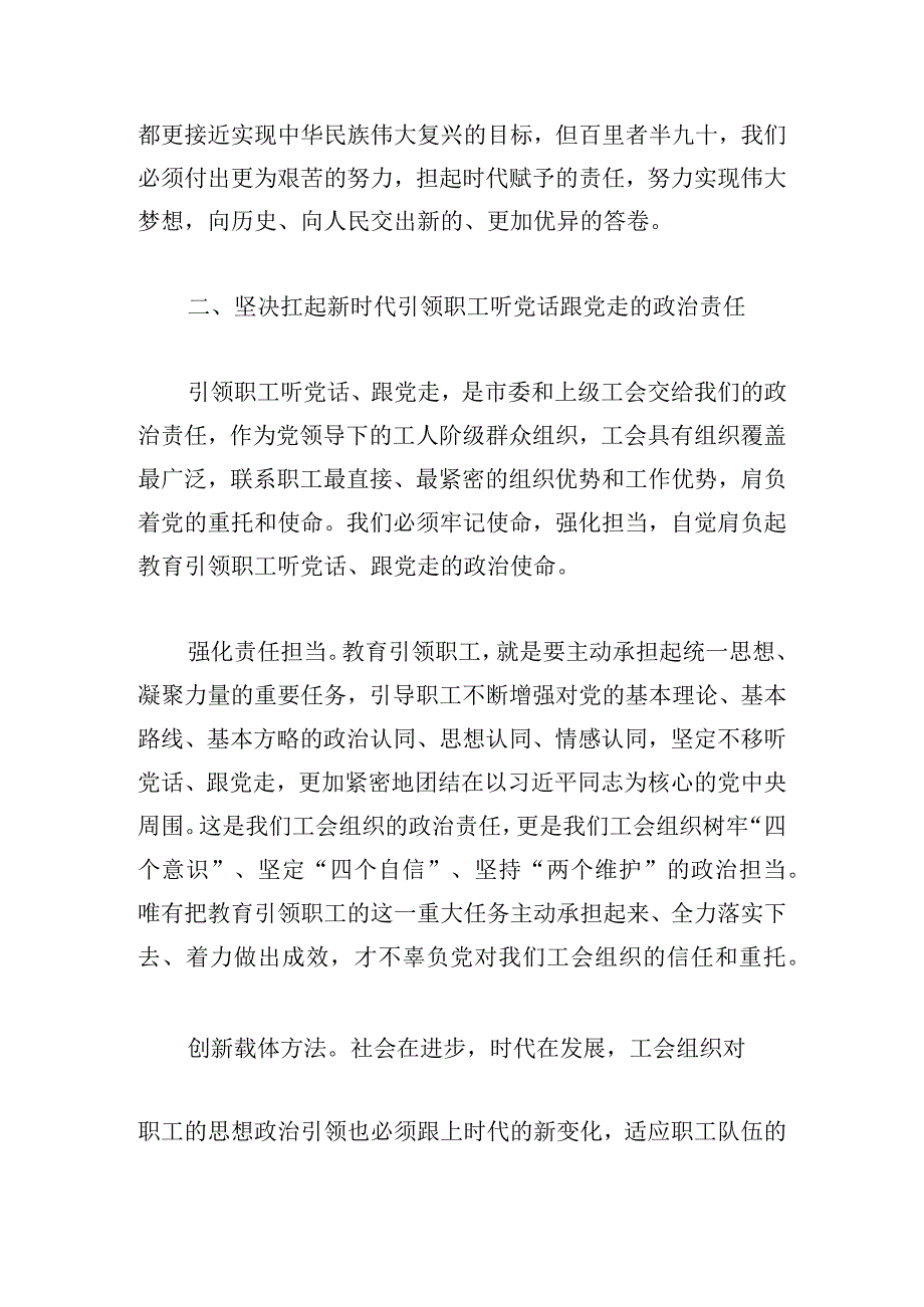 专题党课：不忘初心跟党走牢记使命争先锋.docx_第2页