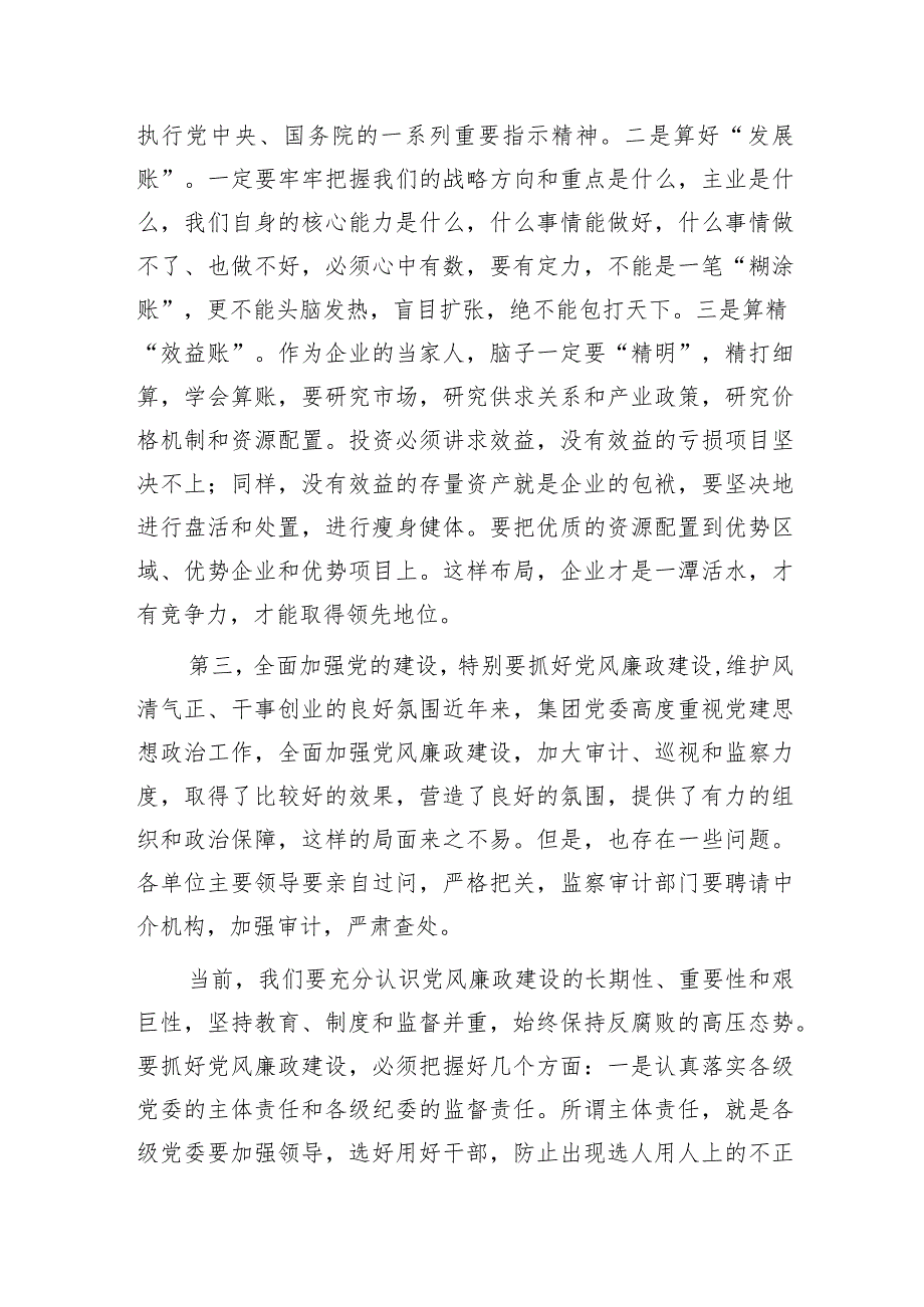国企公司书记在党建工作会议（中心组）上的讲话.docx_第3页