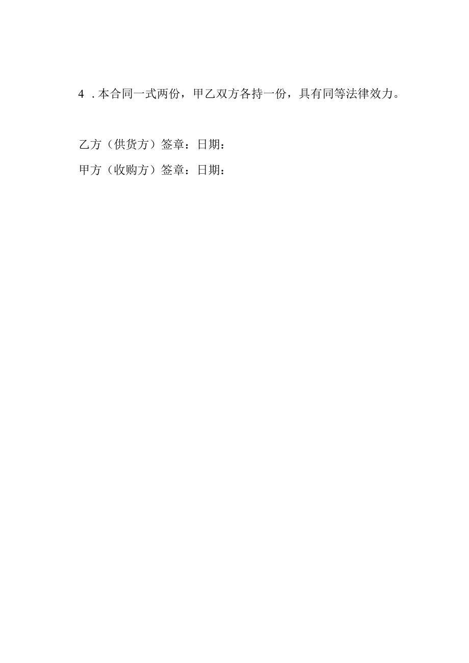 废品回收合同协议详细版.docx_第3页