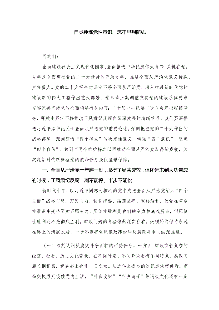 2024年第一季度专题党课学习讲稿【10篇】.docx_第2页