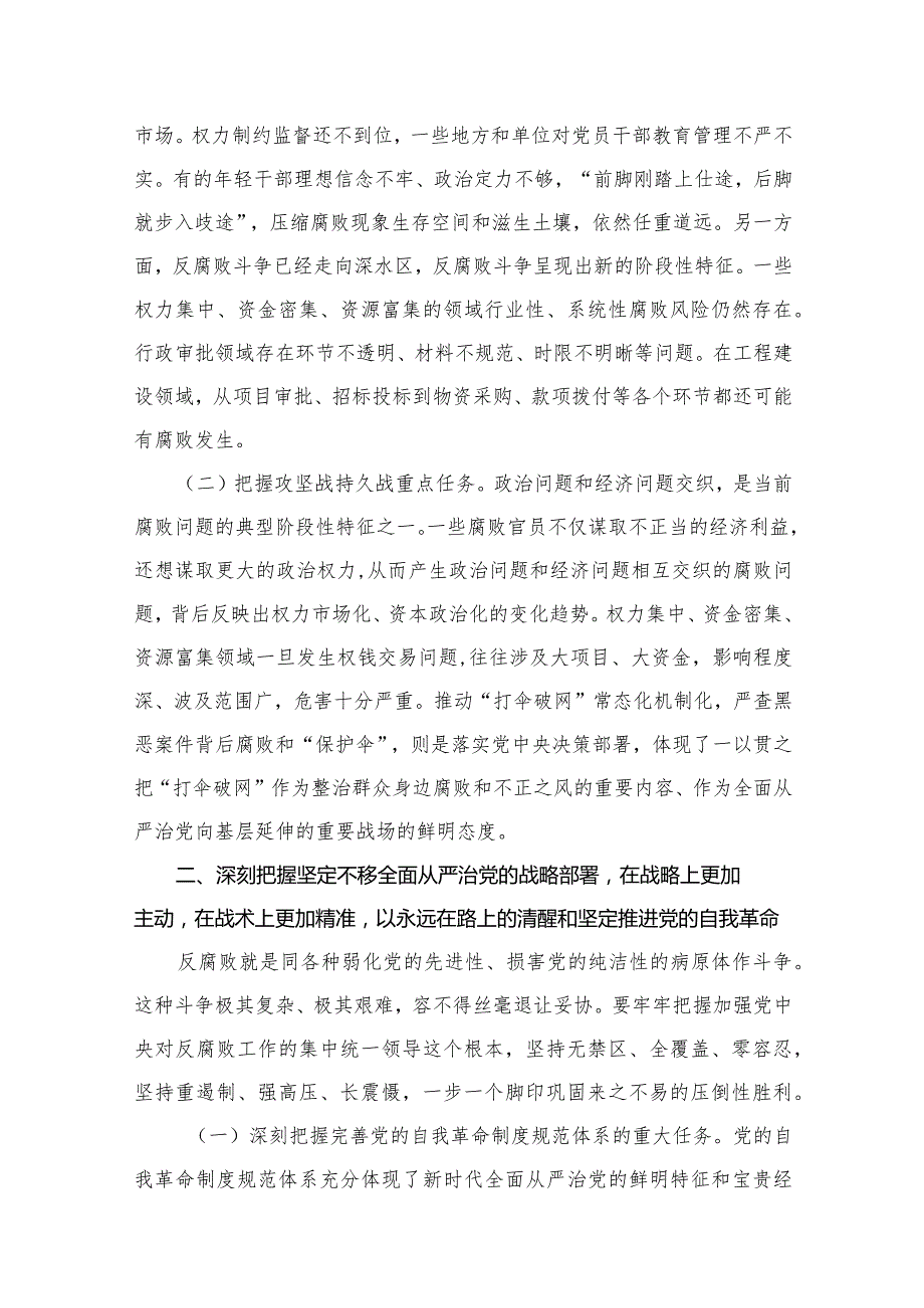 2024年第一季度专题党课学习讲稿【10篇】.docx_第3页