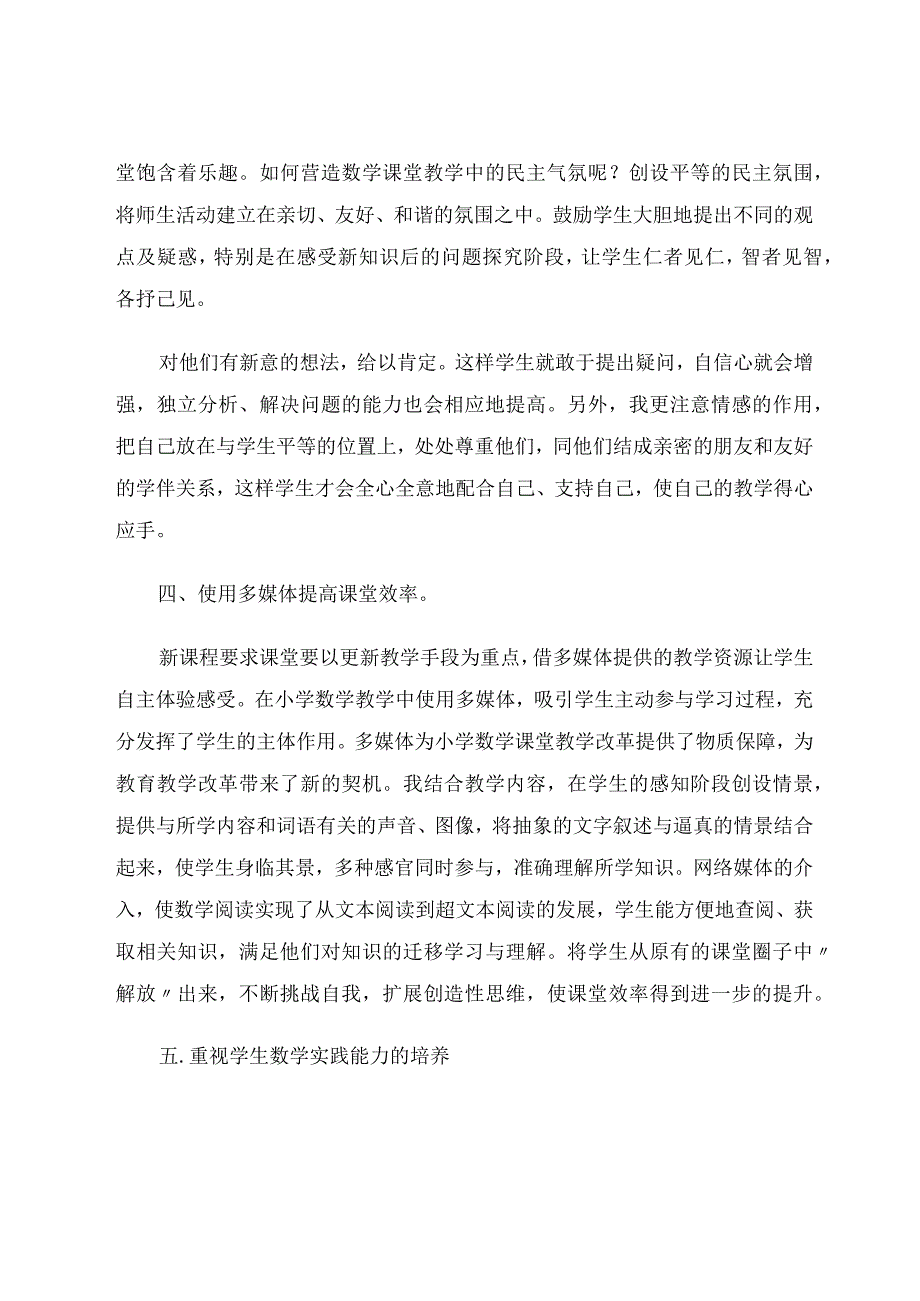 教育教学经验总结论文.docx_第3页