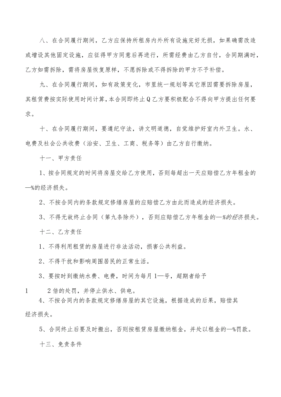 2022店面租房合同范本(2篇).docx_第2页