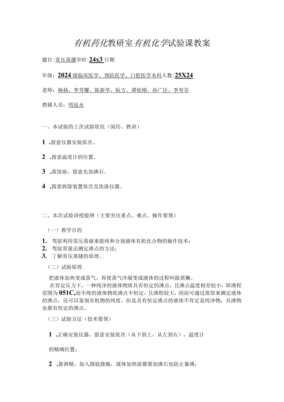 2024临床医学教案.docx_第3页