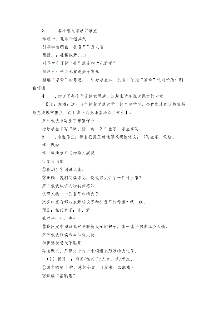 21《杨氏之子》公开课一等奖创新教案.docx_第3页