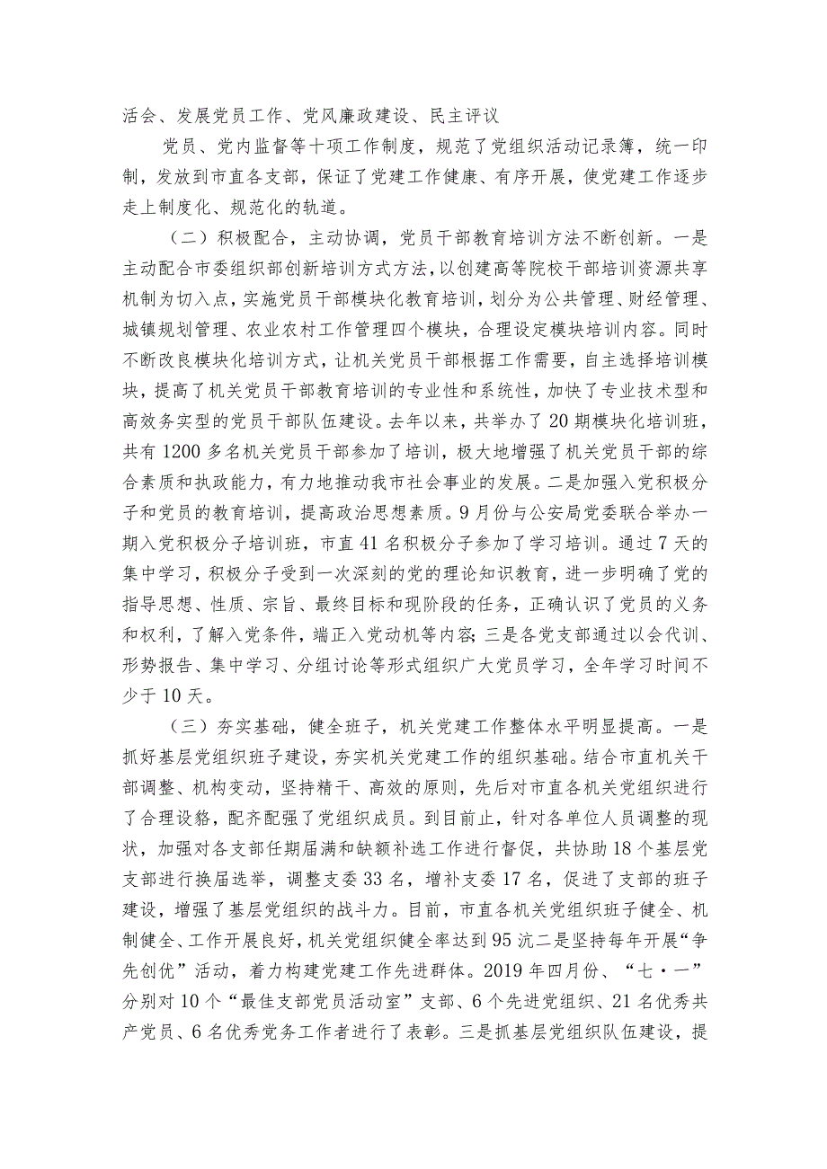 2023年书记述职报告【14篇】.docx_第2页
