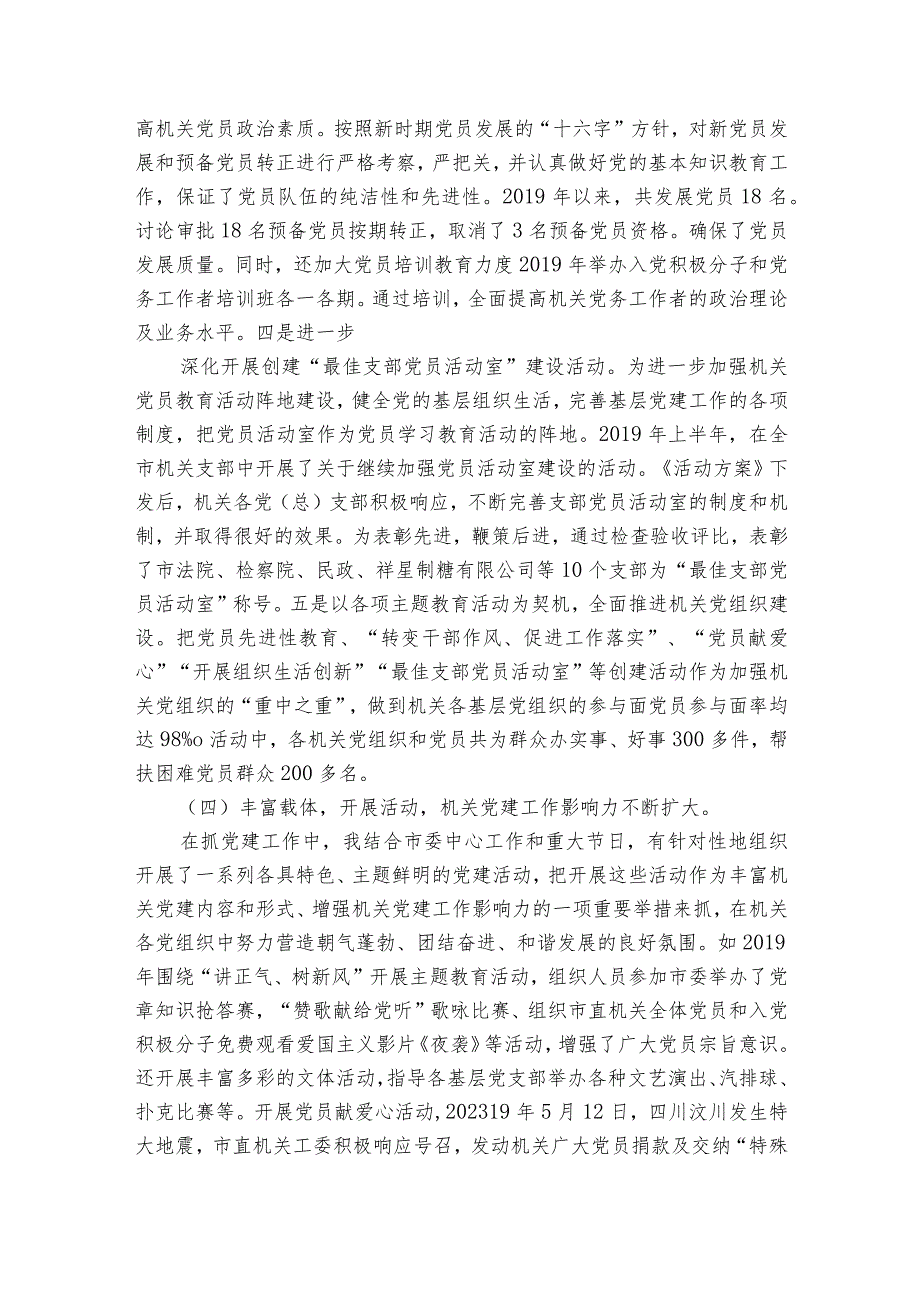 2023年书记述职报告【14篇】.docx_第3页