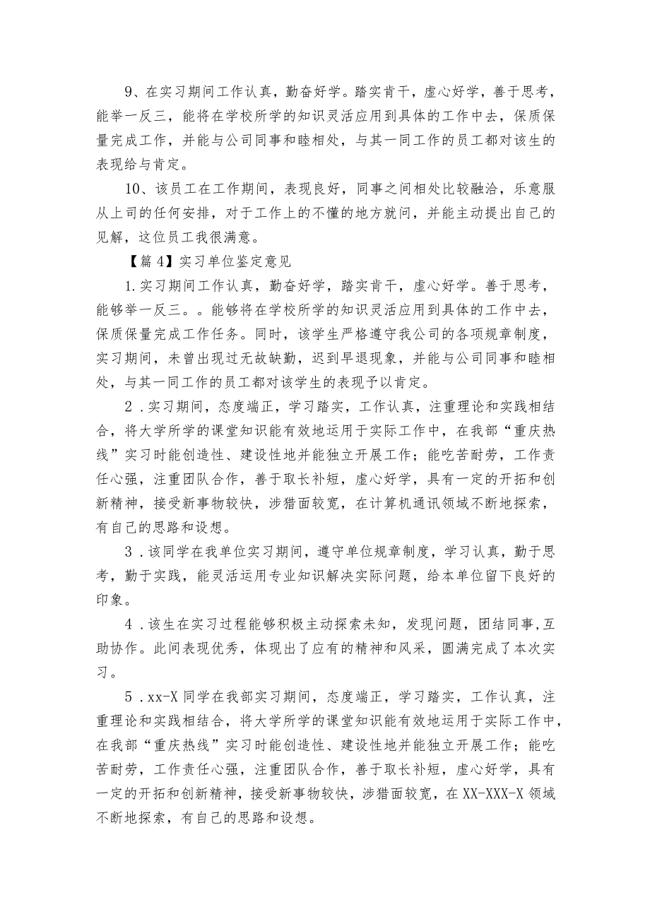关于实习单位鉴定意见【十三篇】.docx_第3页