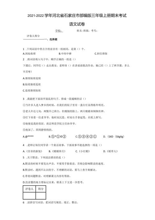 20212022河北省石家庄市部编版三年.docx