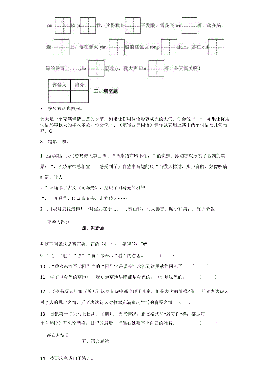 20212022河北省石家庄市部编版三年.docx_第2页