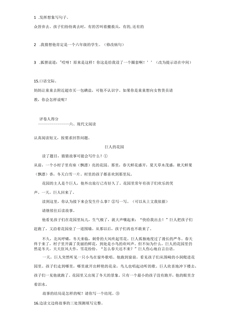 20212022河北省石家庄市部编版三年.docx_第3页