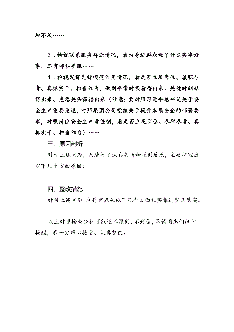 00专题组织生活会个人发言提纲参考(1).docx_第2页