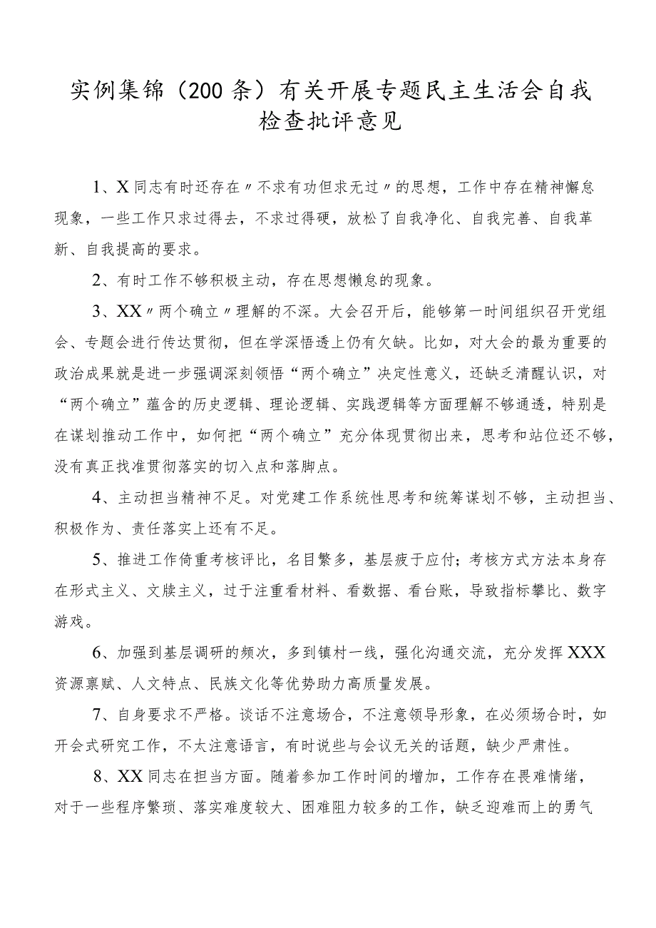 实例集锦（200条）有关开展专题民主生活会自我检查批评意见.docx_第1页