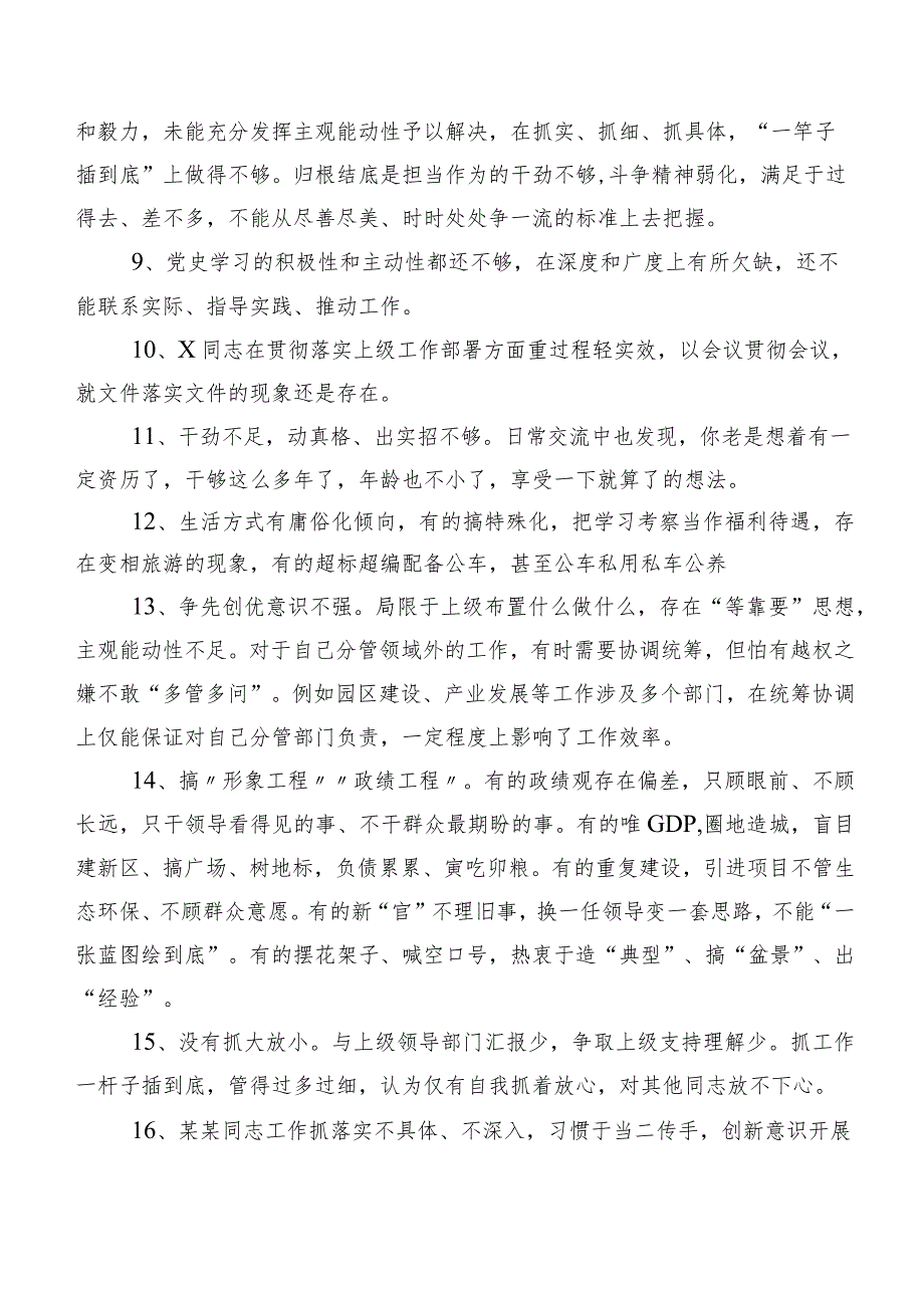 实例集锦（200条）有关开展专题民主生活会自我检查批评意见.docx_第2页