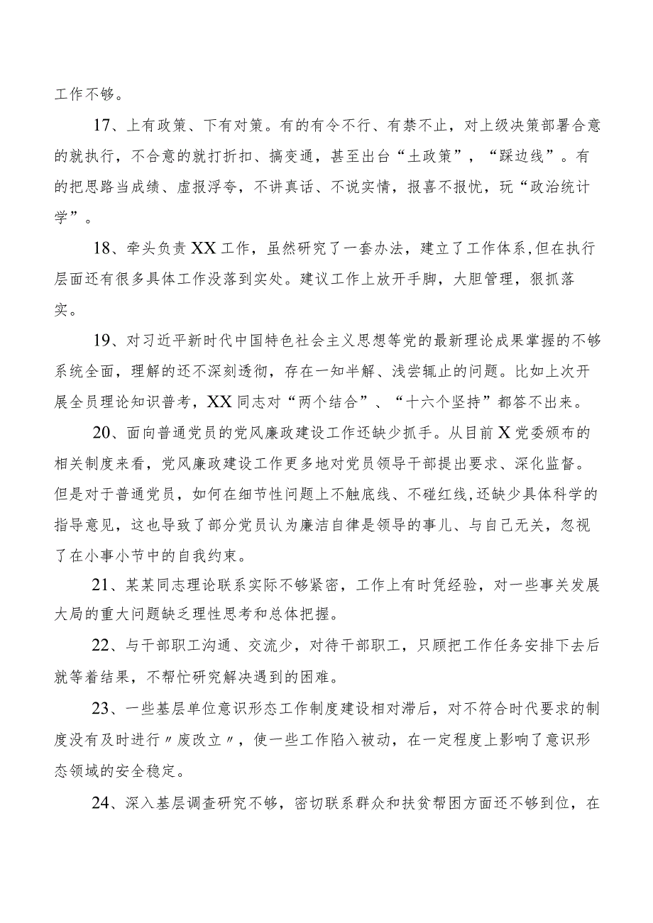 实例集锦（200条）有关开展专题民主生活会自我检查批评意见.docx_第3页