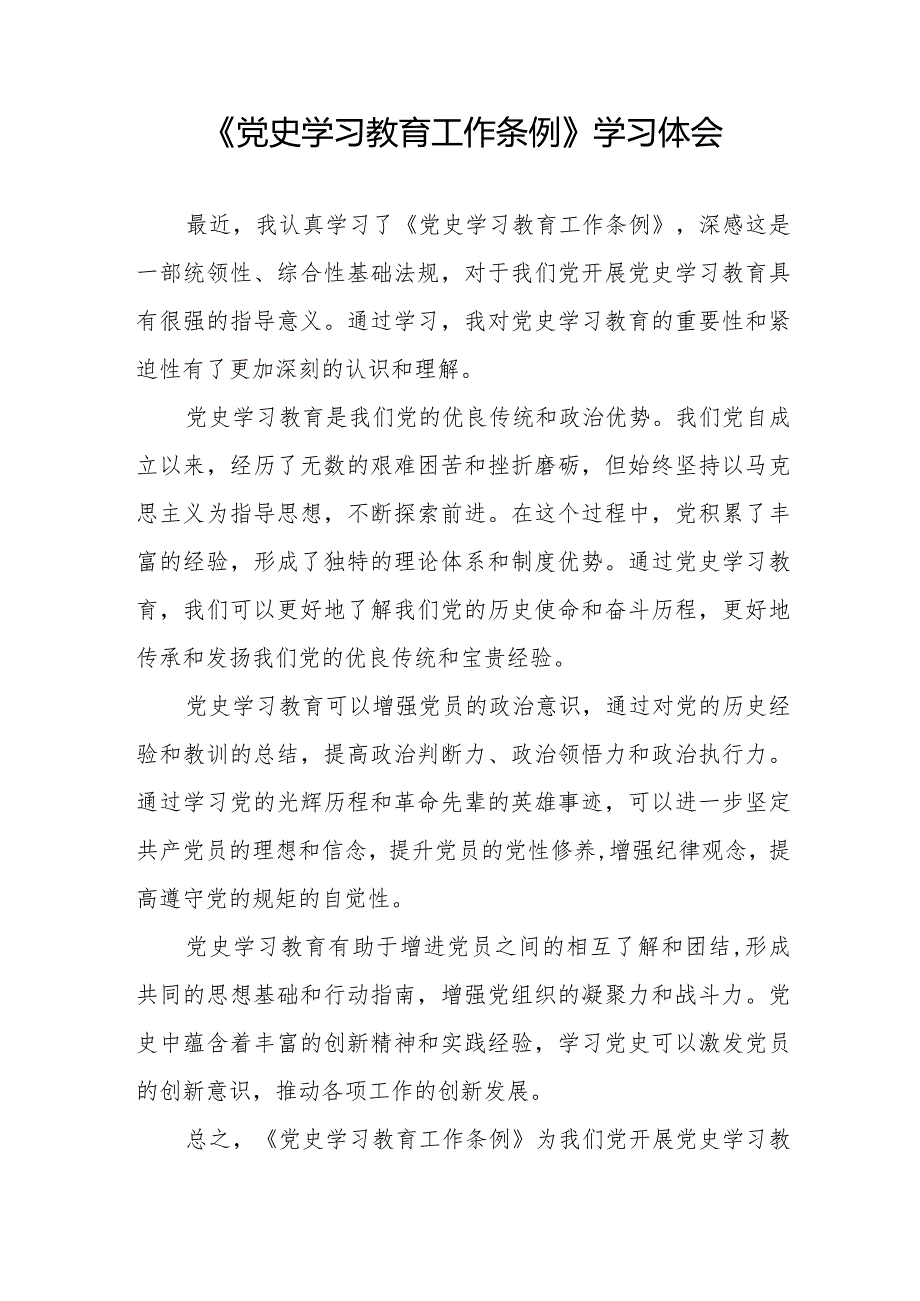 2024年关于学习贯彻《党史学习教育工作条例》的心得体会十篇.docx_第3页