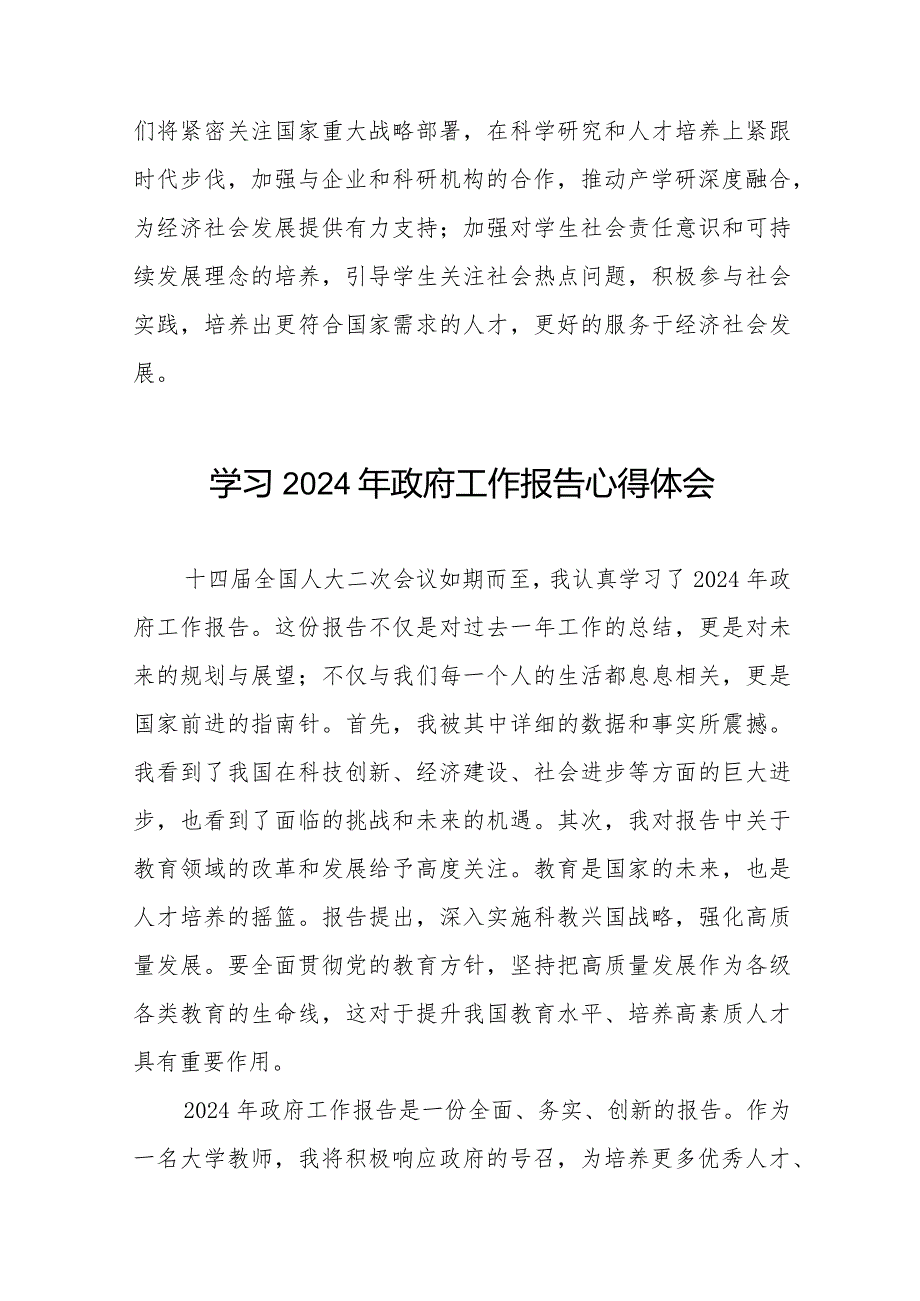 老师关于学习2024全国两会《政府工作报告》的心得体会40篇.docx_第2页