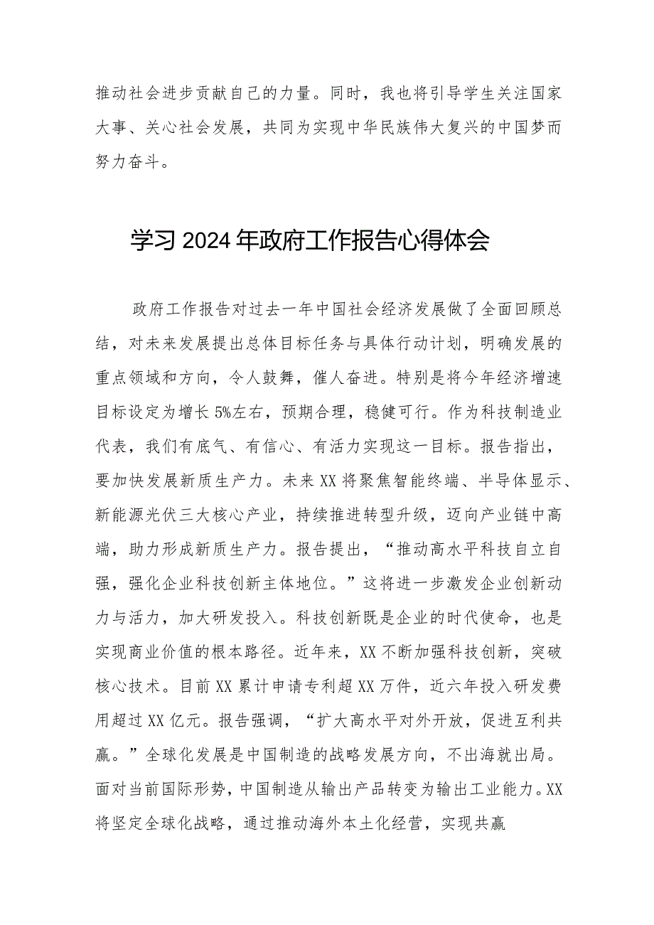 老师关于学习2024全国两会《政府工作报告》的心得体会40篇.docx_第3页