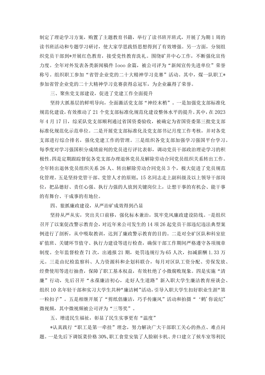 在公司代表大会暨2024年工作会议上的讲话(1).docx_第2页