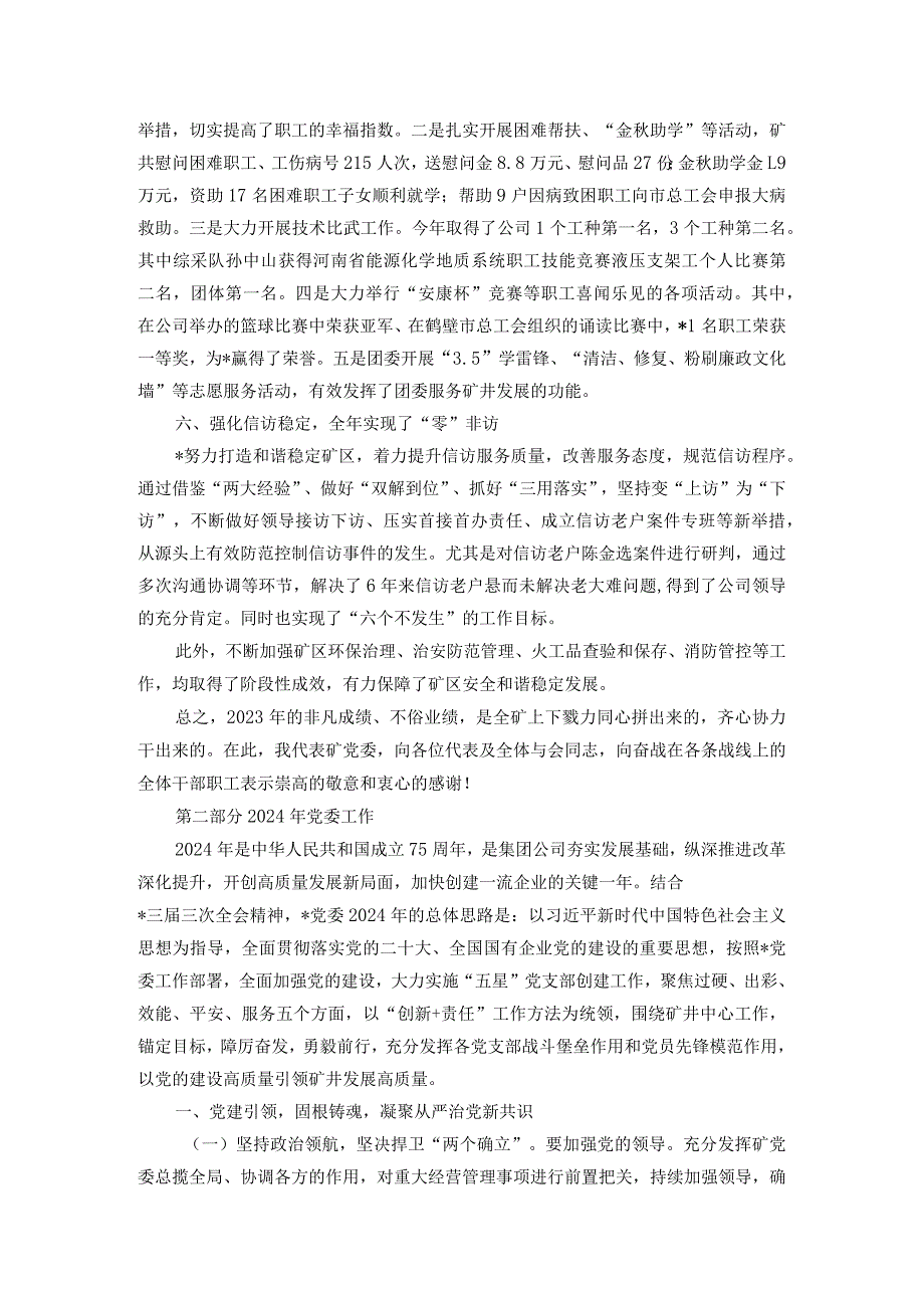 在公司代表大会暨2024年工作会议上的讲话(1).docx_第3页