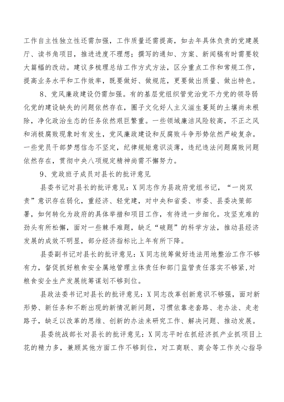 实例二百例2024有关专题民主生活会个人检视个人检视、相互批评意见.docx_第2页