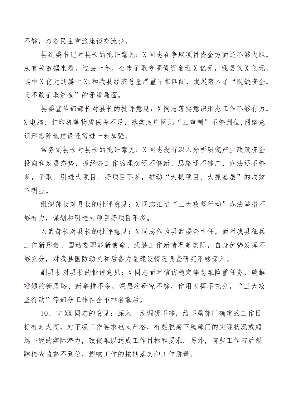 实例二百例2024有关专题民主生活会个人检视个人检视、相互批评意见.docx_第3页