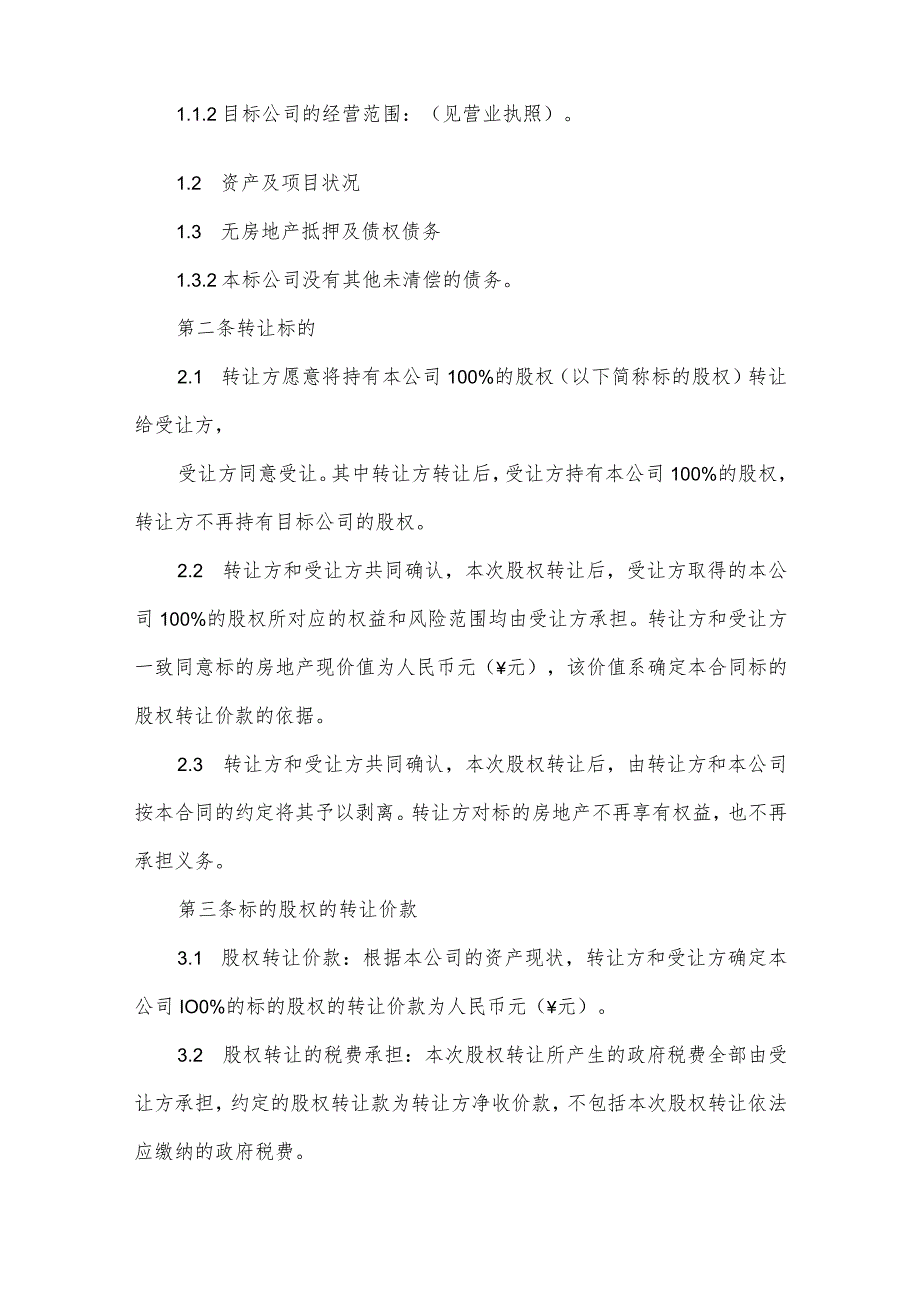 公司房产转让合同模板（34篇）.docx_第2页