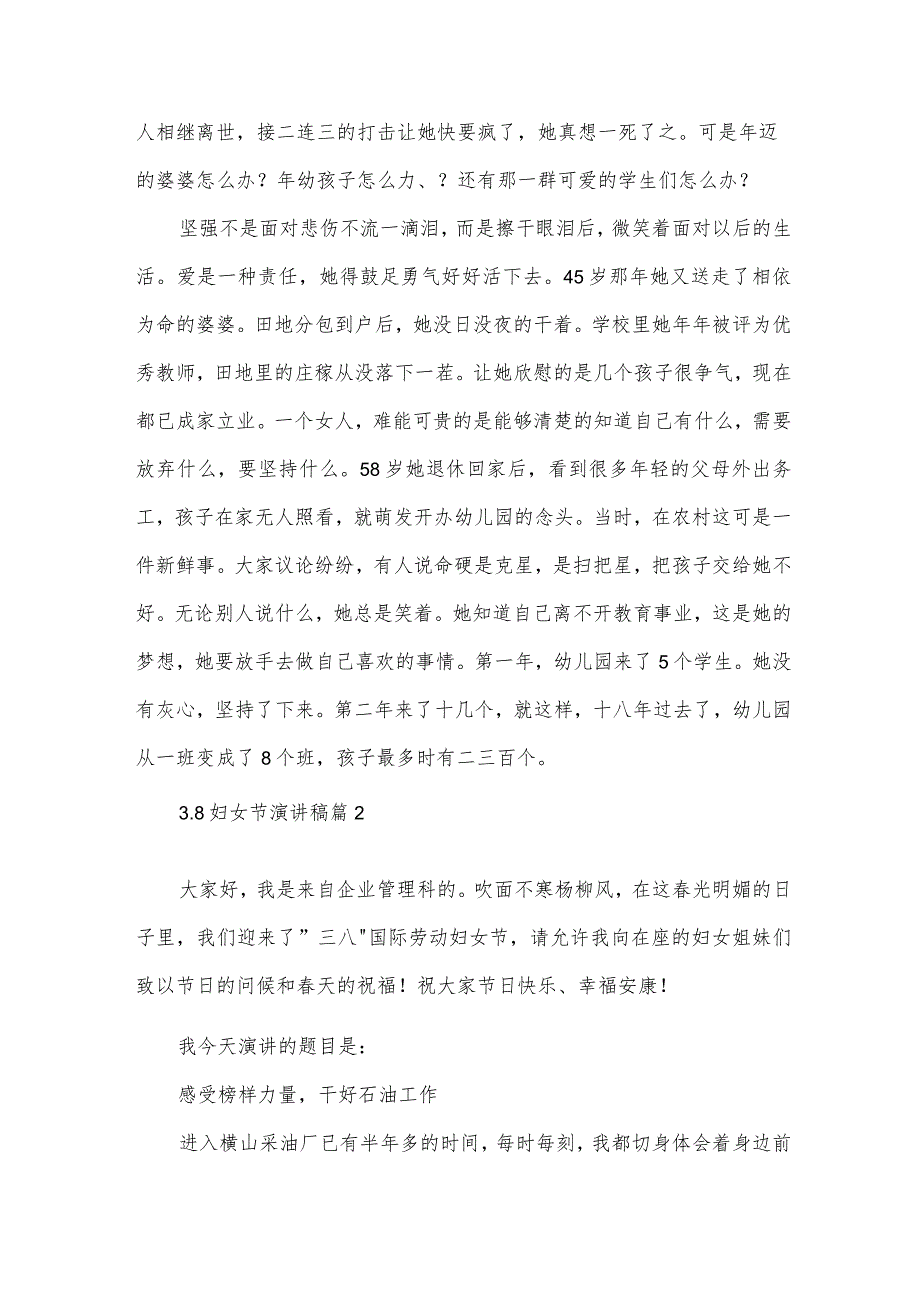 3.8妇女节演讲稿（30篇）.docx_第2页