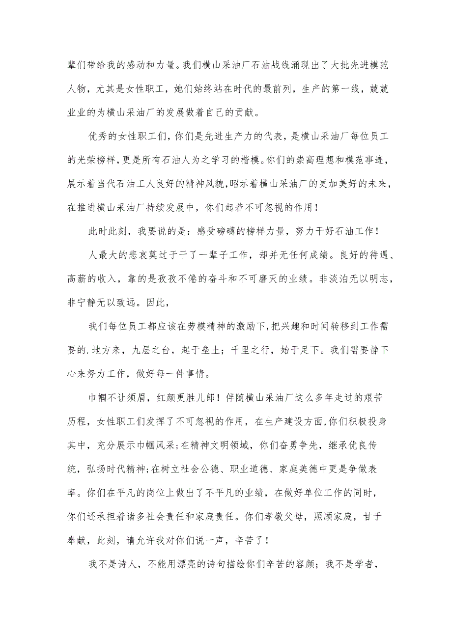 3.8妇女节演讲稿（30篇）.docx_第3页