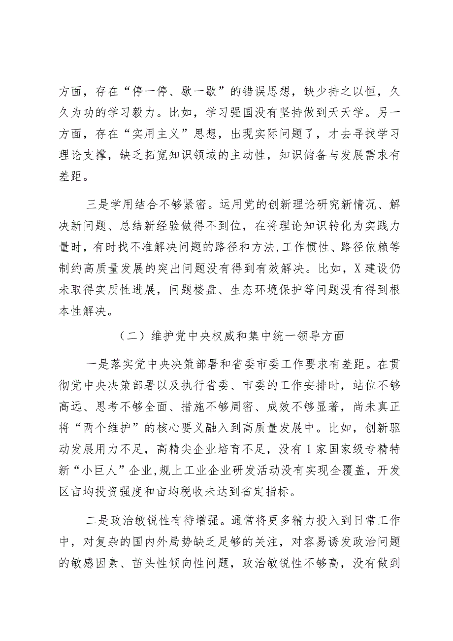区委副书记、区长2023专题民主生活会个人对照检查材料范文2篇.docx_第2页