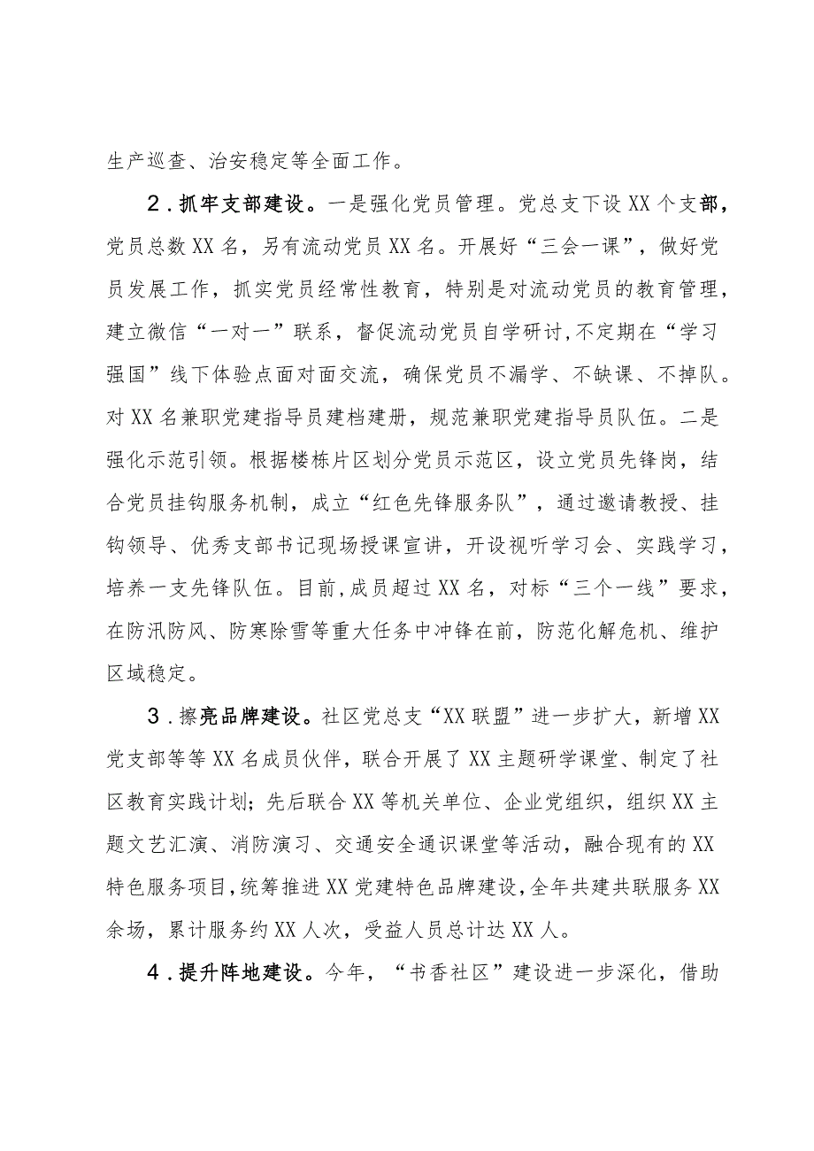 2023社区党组织书记抓基层党建工作述职报告.docx_第3页