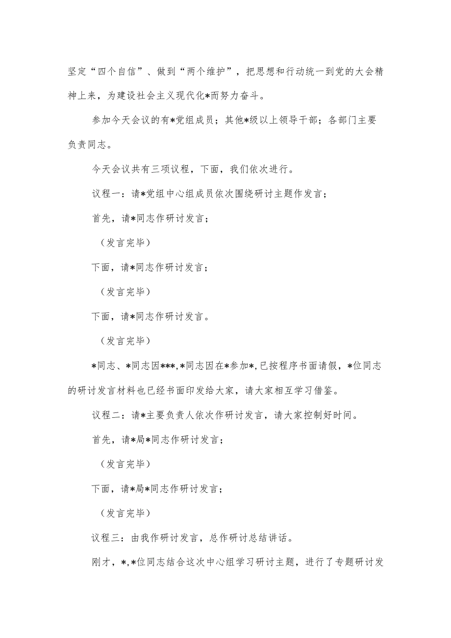 10月份党组中心组集中学习研讨主持讲话深入学习领会党的大会报告精神实质.docx_第2页