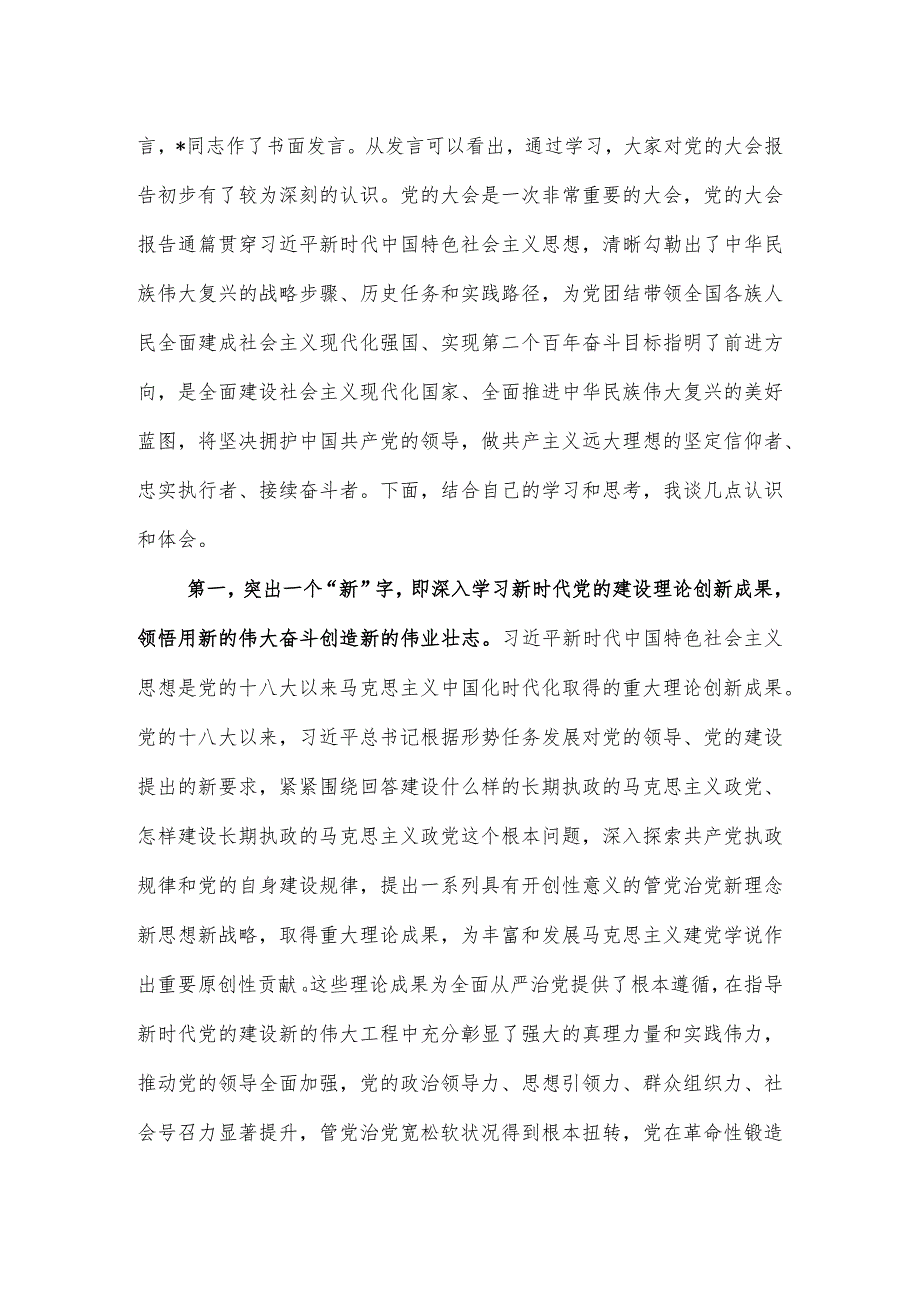 10月份党组中心组集中学习研讨主持讲话深入学习领会党的大会报告精神实质.docx_第3页