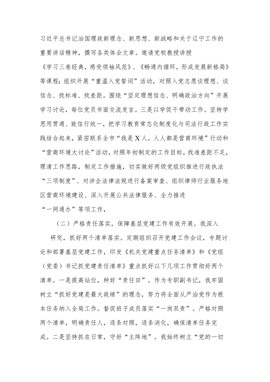 2023年局党组书记抓基层党建工作述职报告文稿.docx_第2页
