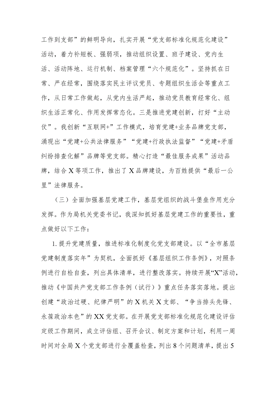 2023年局党组书记抓基层党建工作述职报告文稿.docx_第3页