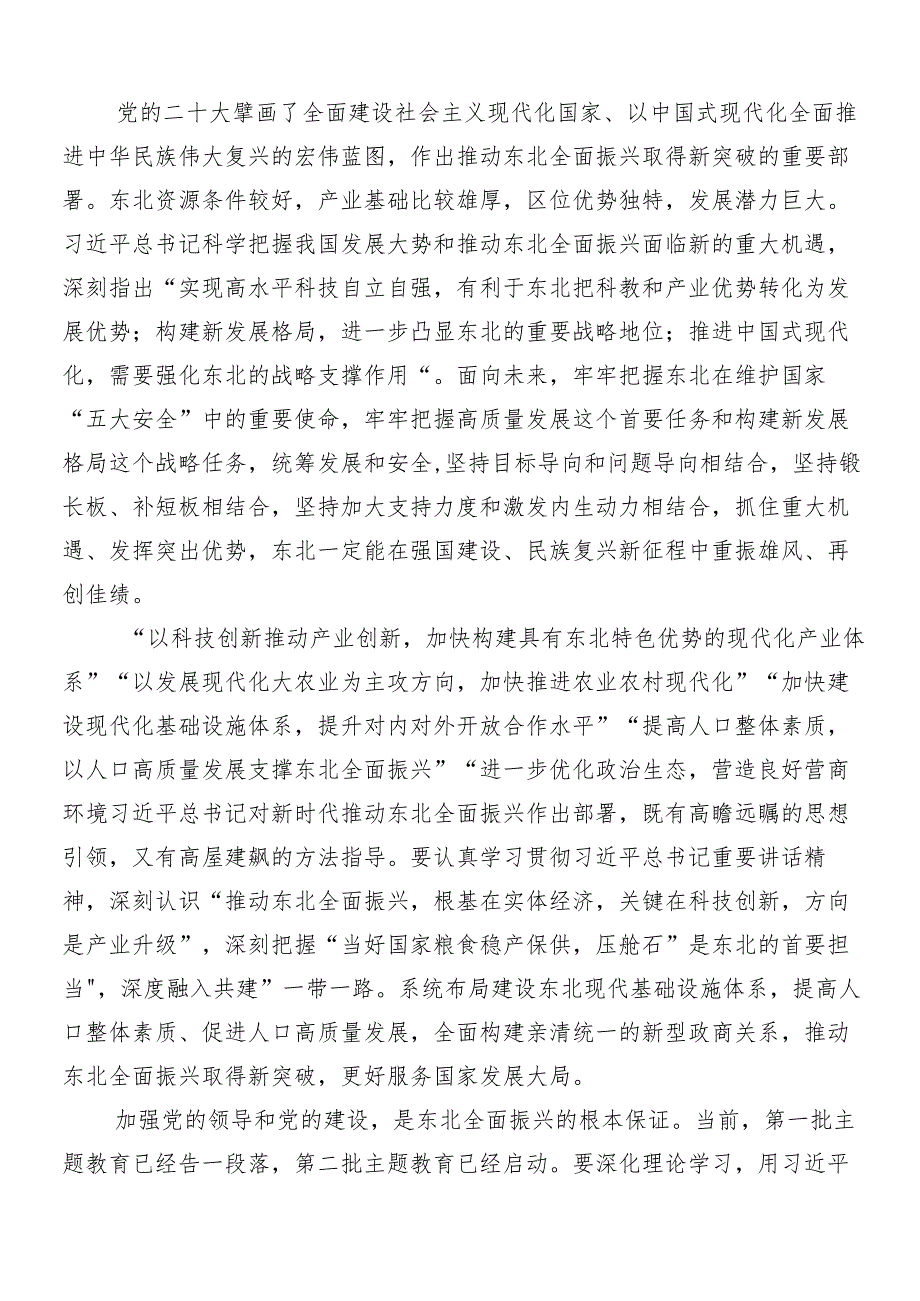 （10篇）2024关于学习贯彻“新质生产力”发言材料.docx_第2页