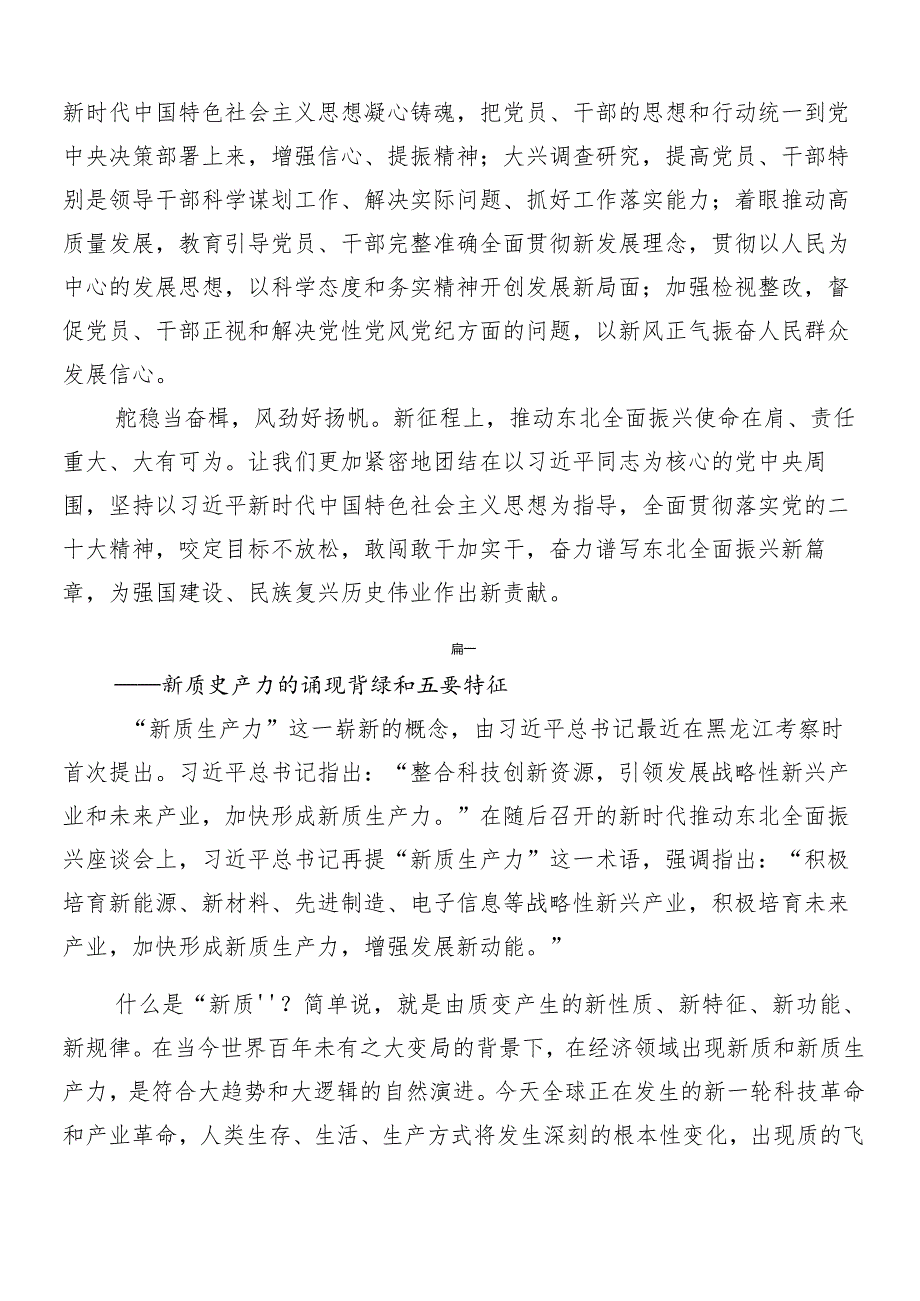 （10篇）2024关于学习贯彻“新质生产力”发言材料.docx_第3页