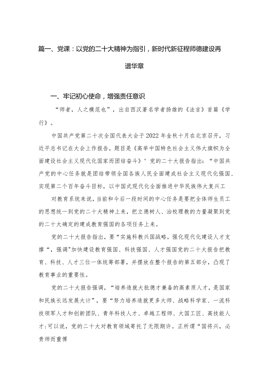 （10篇）【学校党课】2024年学校专题党课学习讲稿.docx_第2页