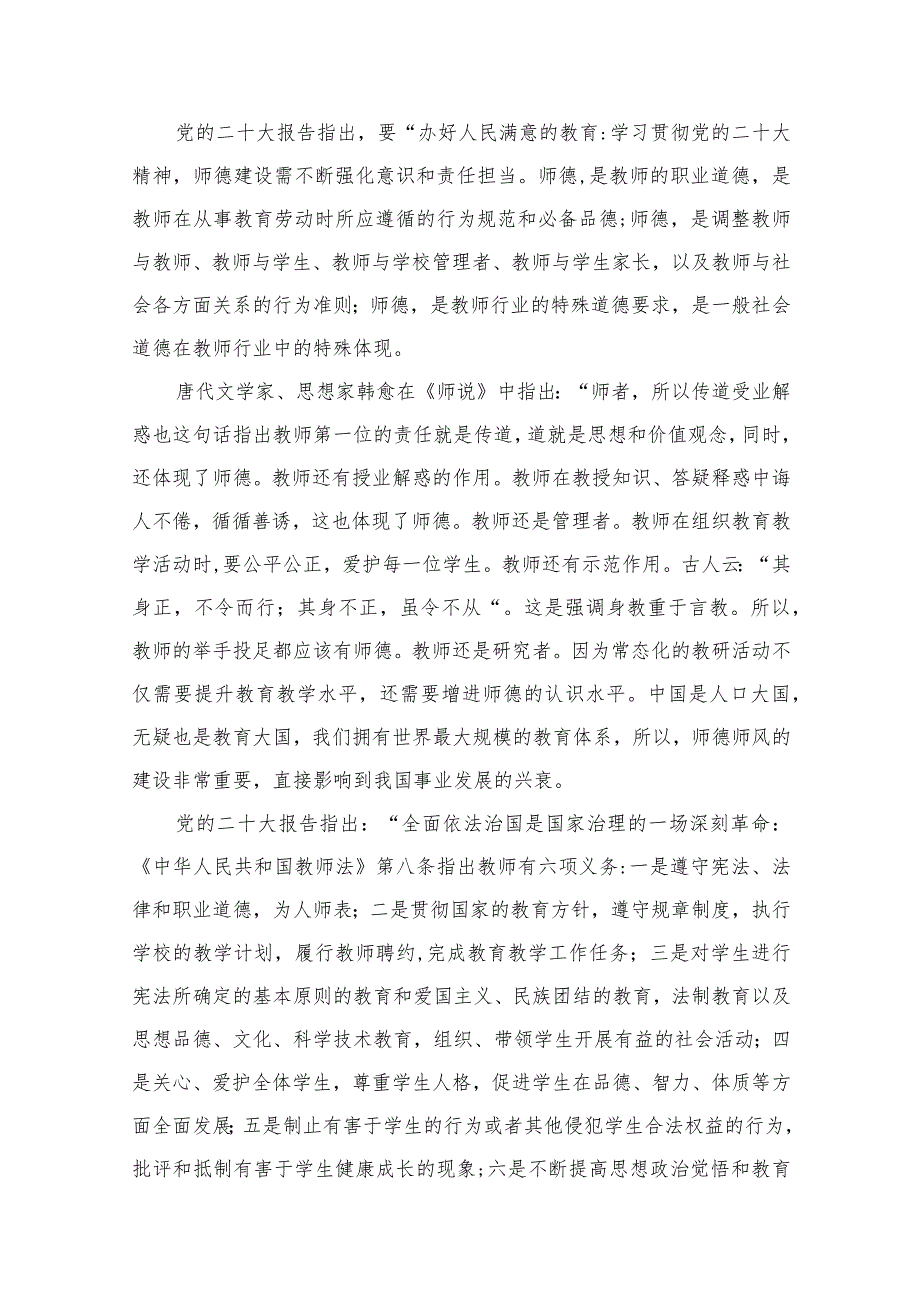 （10篇）【学校党课】2024年学校专题党课学习讲稿.docx_第3页