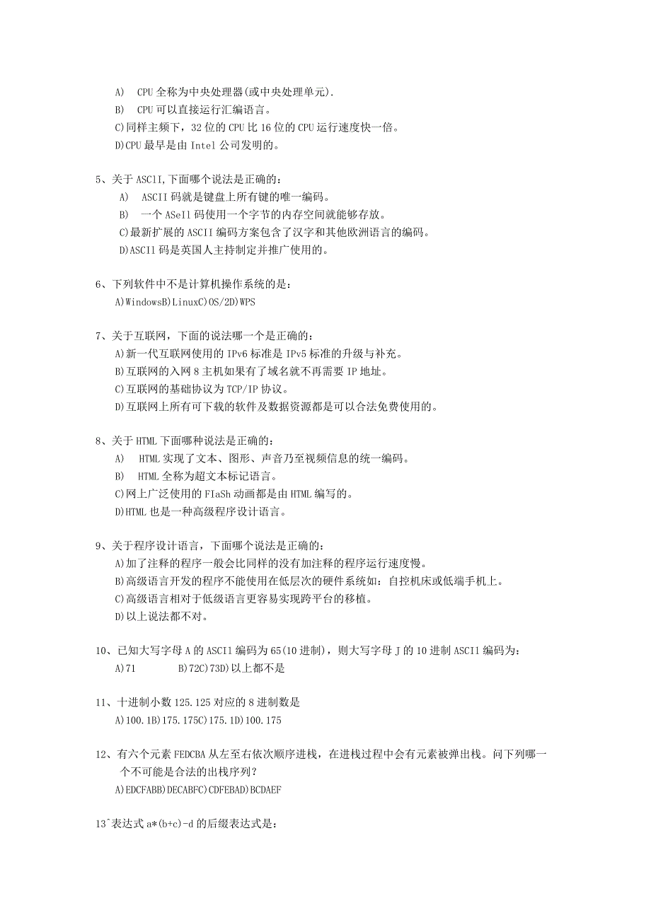 NOIP全国青少年信息学奥林匹克联赛初赛试题—普及组初赛试题及答案C++.docx_第2页