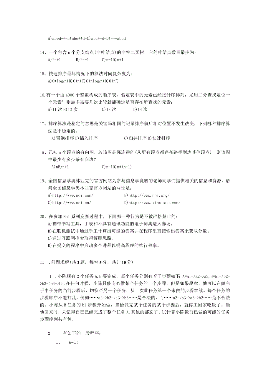 NOIP全国青少年信息学奥林匹克联赛初赛试题—普及组初赛试题及答案C++.docx_第3页