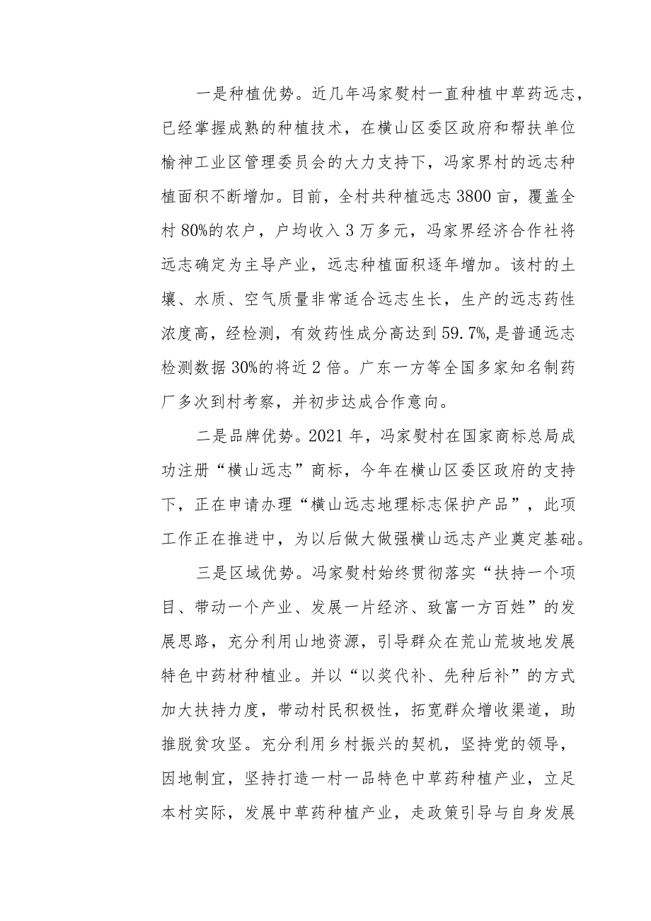XX区2024新创建市示范村创建申报表.docx_第2页