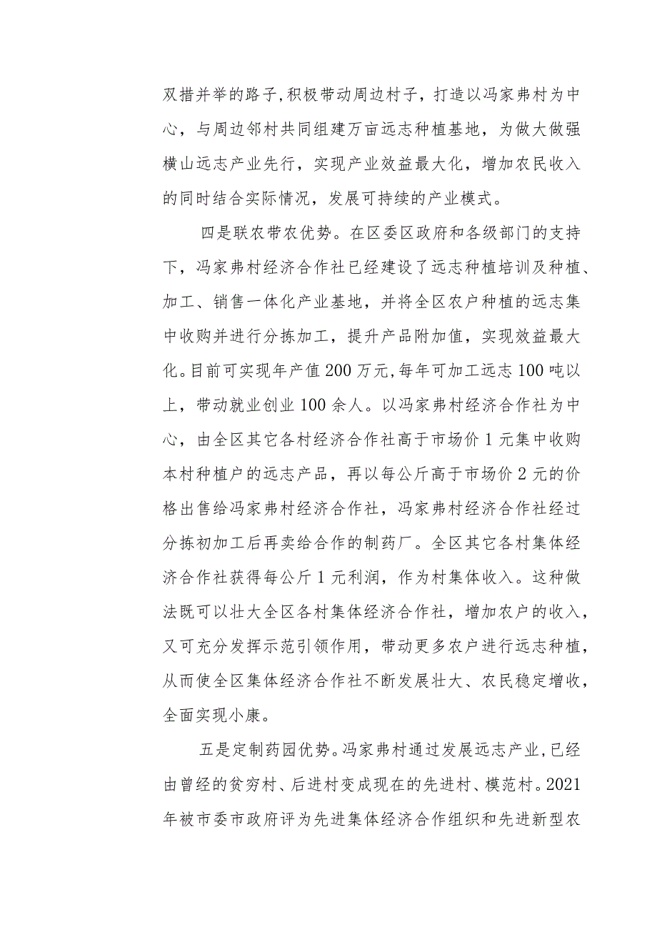 XX区2024新创建市示范村创建申报表.docx_第3页
