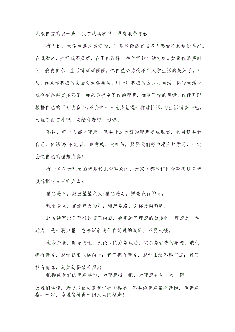 把握青3分钟演讲稿（3篇）.docx_第3页