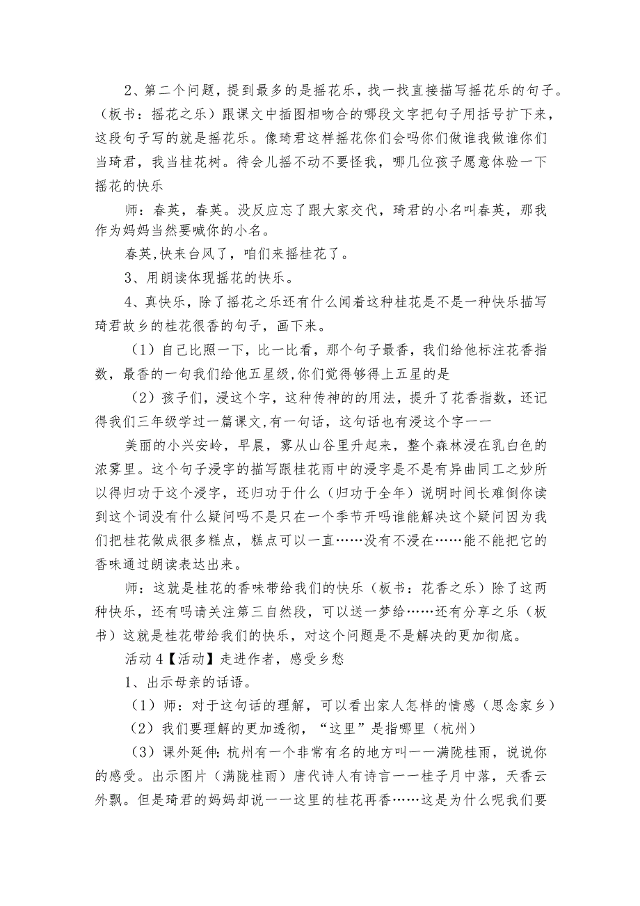 3桂花雨 一等奖创新教学设计5.docx_第2页