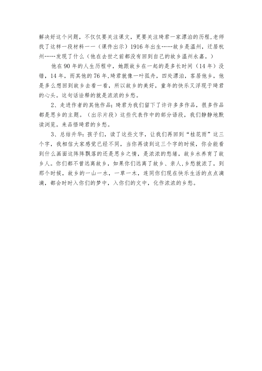 3桂花雨 一等奖创新教学设计5.docx_第3页
