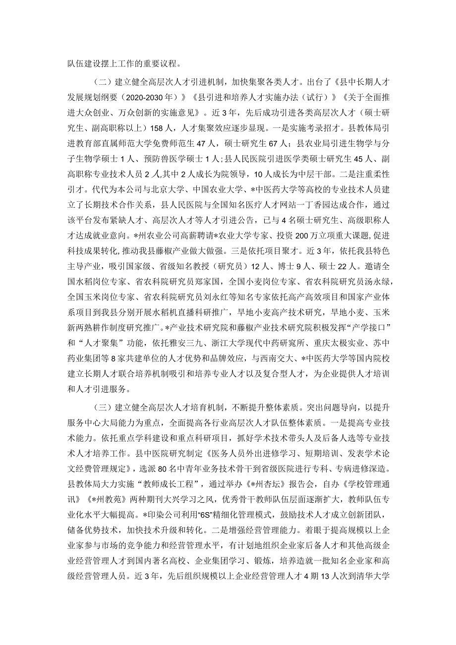 专家型及高层次人才队伍建设调研报告.docx_第2页