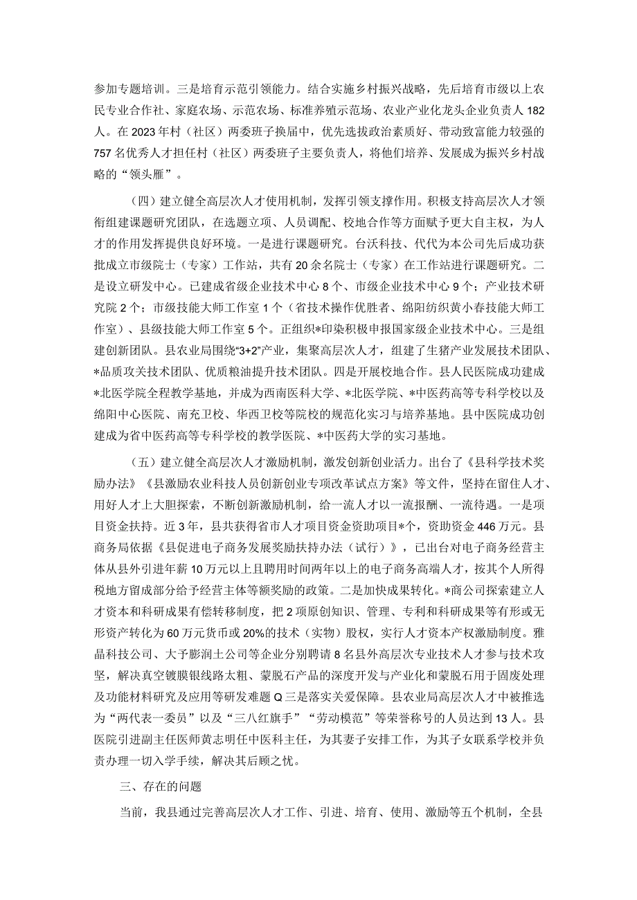 专家型及高层次人才队伍建设调研报告.docx_第3页